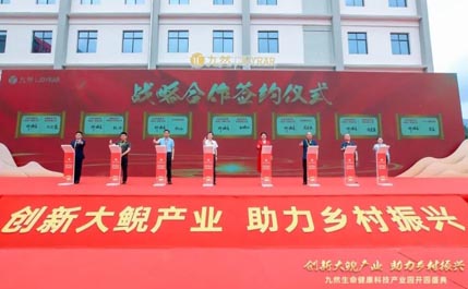 九然生命健康科技产业园开园盛典圆满成功