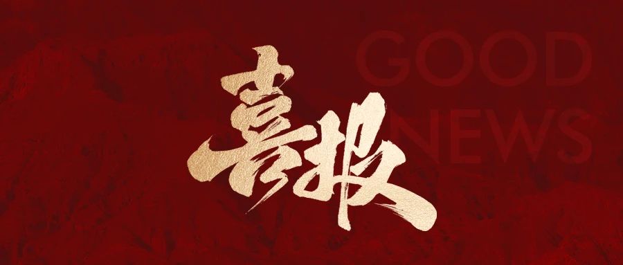 深圳九然生物被评选为 2024粤港澳大湾区科创新锐TOP100企业
